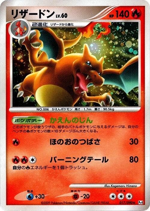 Charizard Unlimited Holofoil