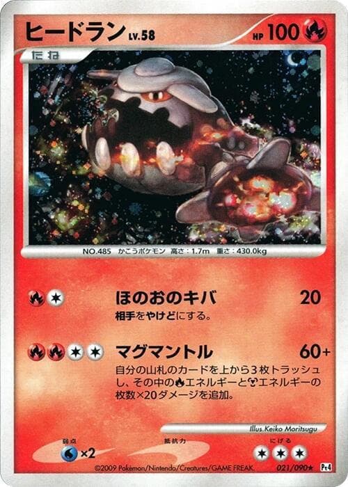 Heatran Unlimited Holofoil