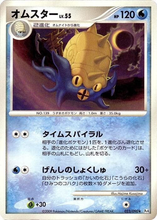Omastar Unlimited
