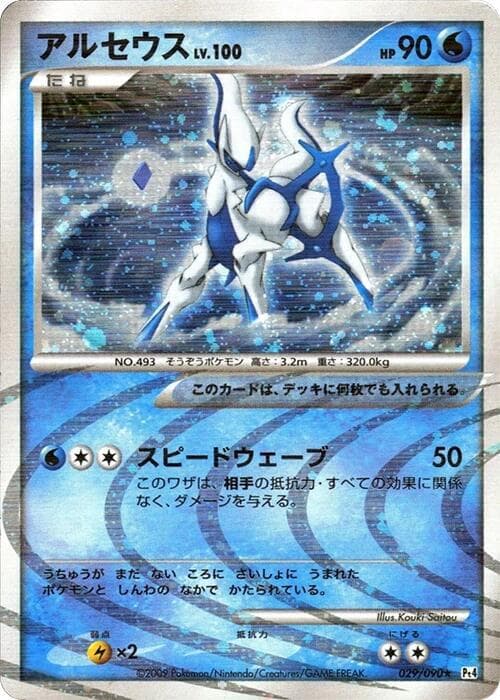 Arceus Unlimited Holofoil