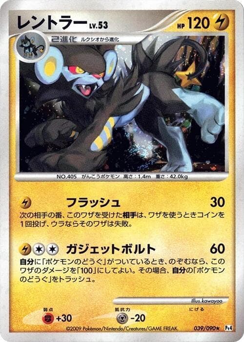 Luxray Unlimited Holofoil