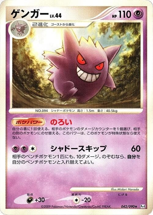 Gengar Unlimited