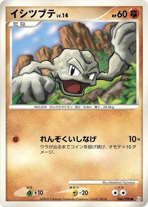 Geodude Unlimited