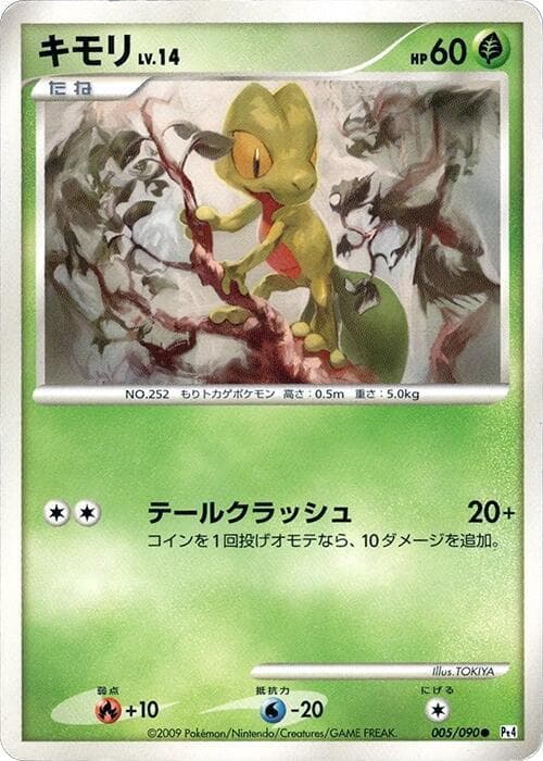 Treecko Unlimited