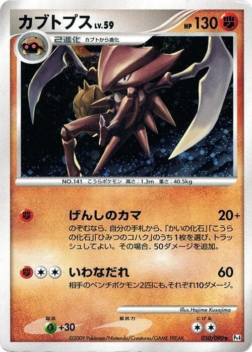 Kabutops Unlimited Holofoil