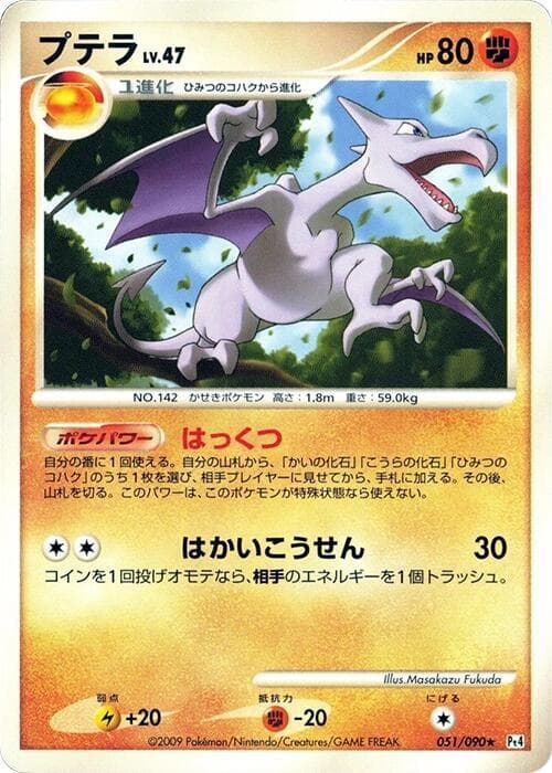 Aerodactyl Unlimited
