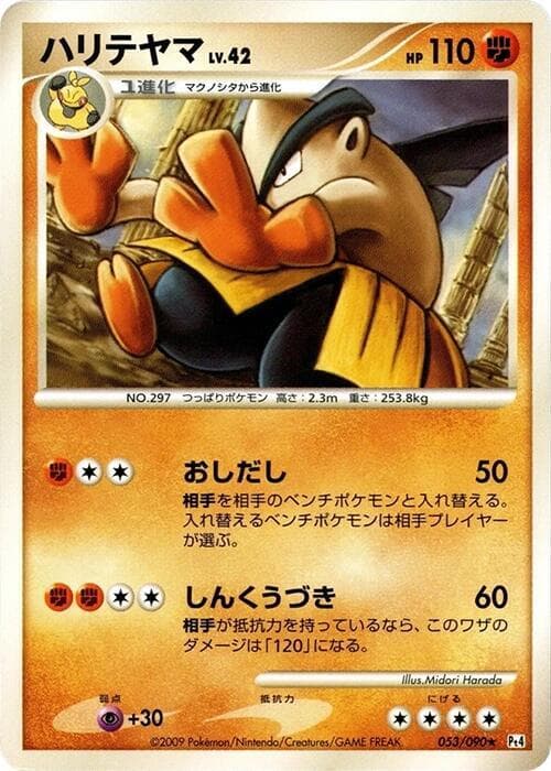 Hariyama Unlimited