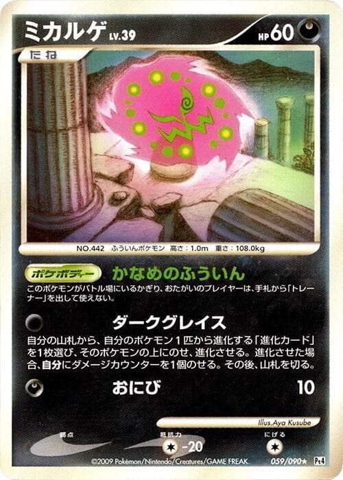 Spiritomb Unlimited