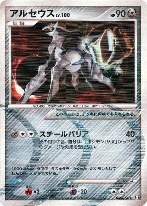 Arceus Unlimited Holofoil