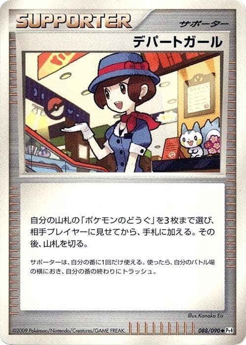 Department Store Girl Unlimited
