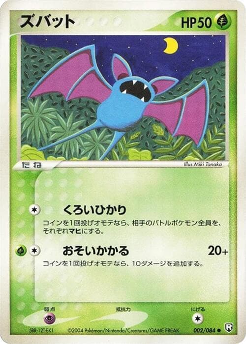 Zubat 1st Edition