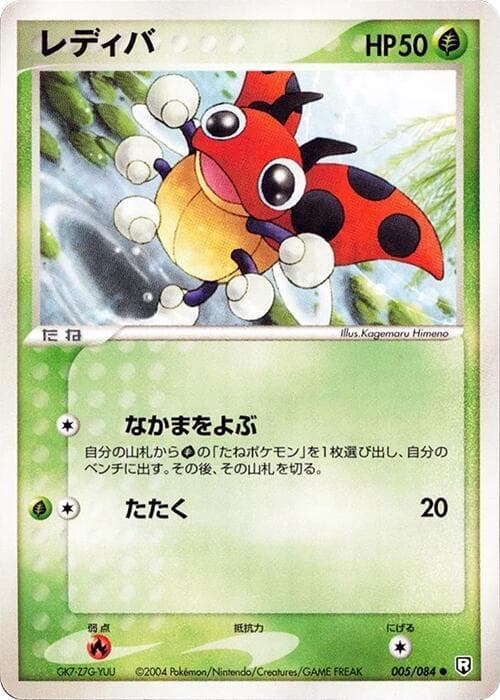 Ledyba 1st Edition