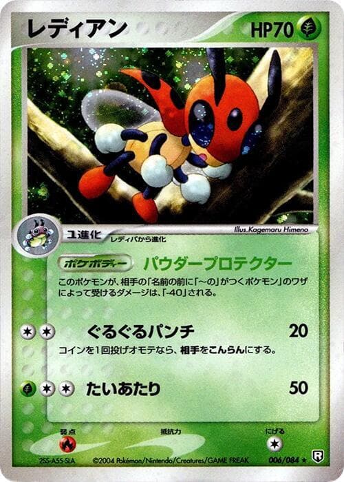 Ledian 1st Edition Holofoil
