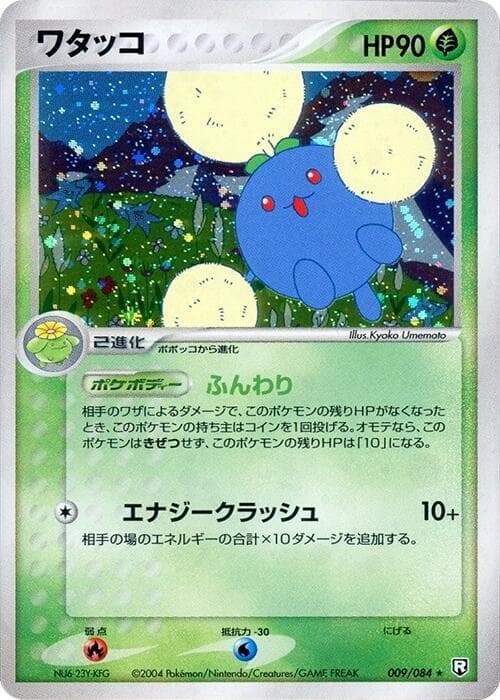 Jumpluff 1st Edition Holofoil