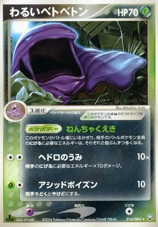 Dark Muk 1st Edition