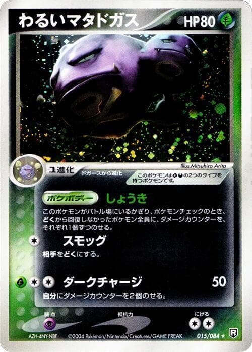 Dark Weezing 1st Edition Holofoil