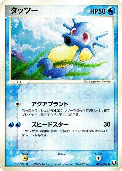Horsea 1st Edition