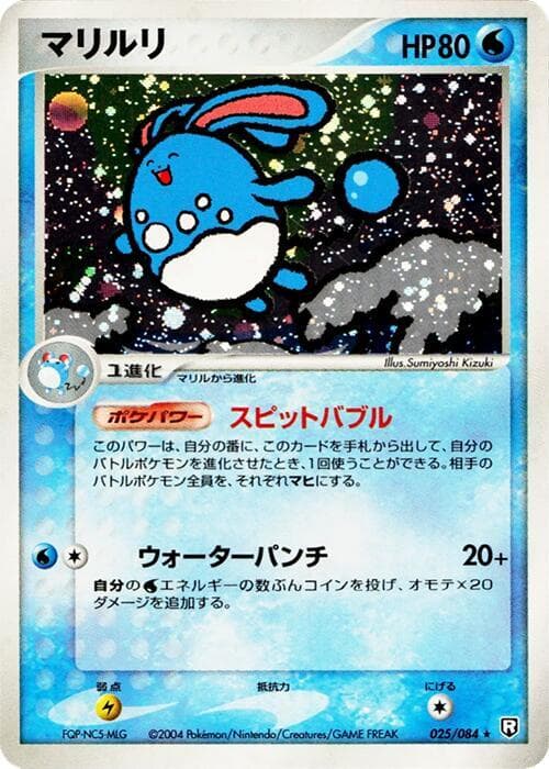Azumarill 1st Edition Holofoil