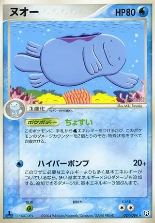 Quagsire 1st Edition