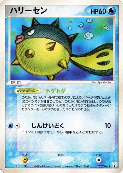 Qwilfish 1st Edition