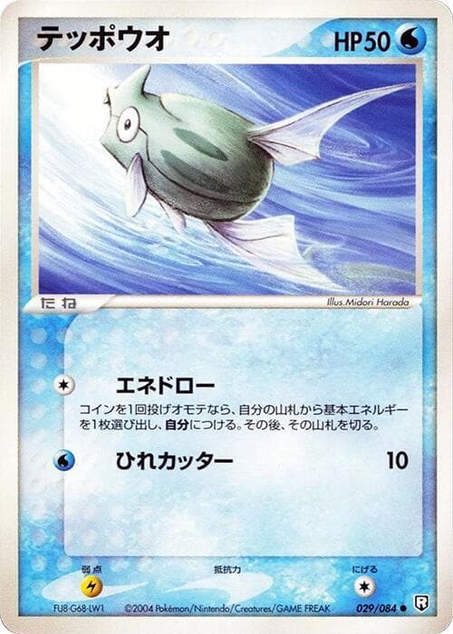 Remoraid 1st Edition