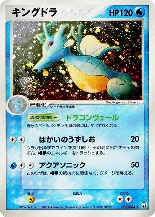 Kingdra 1st Edition Holofoil