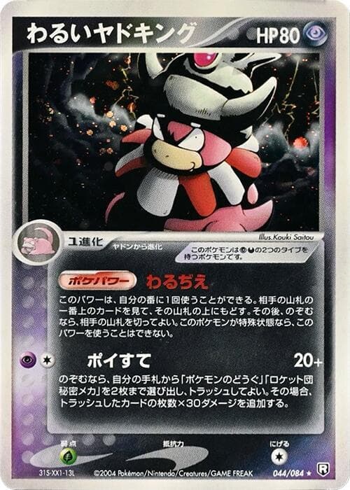 Dark Slowking 1st Edition Holofoil