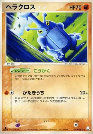 Heracross 1st Edition