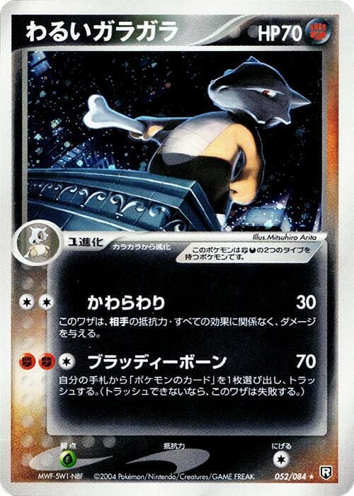 Dark Marowak 1st Edition Holofoil
