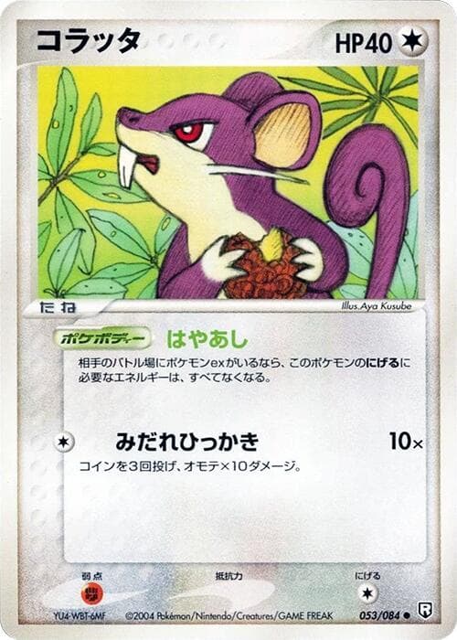 Rattata 1st Edition