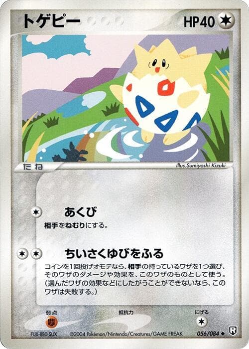 Togepi 1st Edition