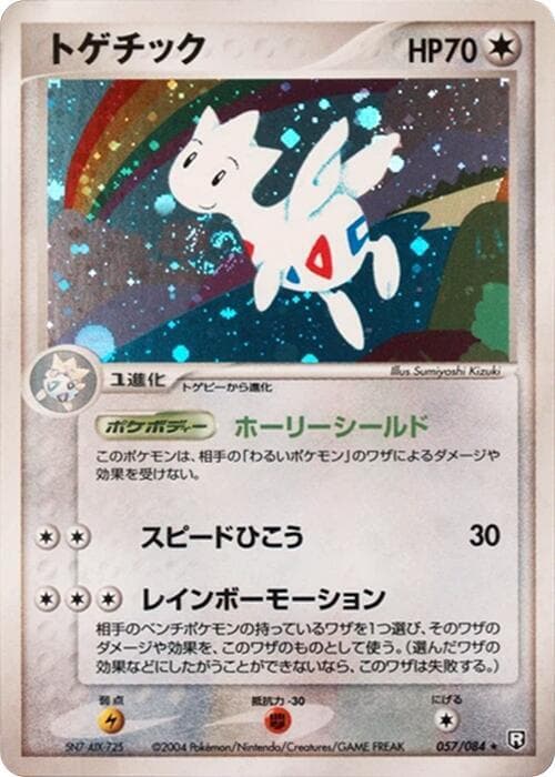 Togetic 1st Edition Holofoil