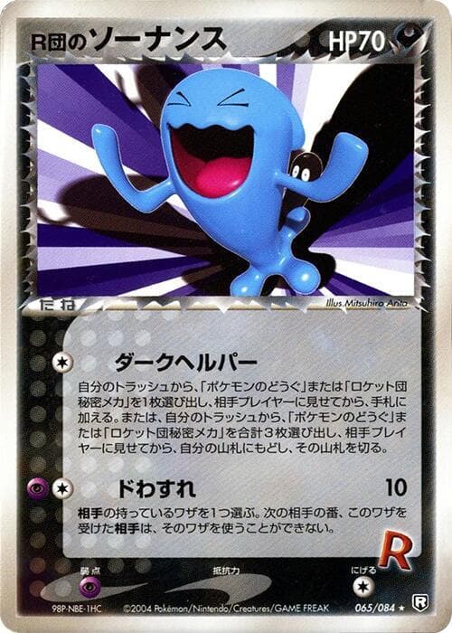 Rockets Wobbuffet 1st Edition