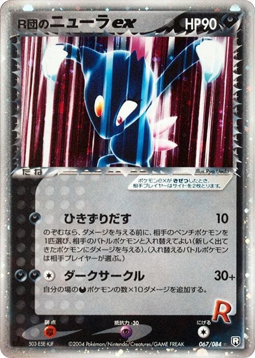 Rockets Sneasel ex 1st Edition Holofoil