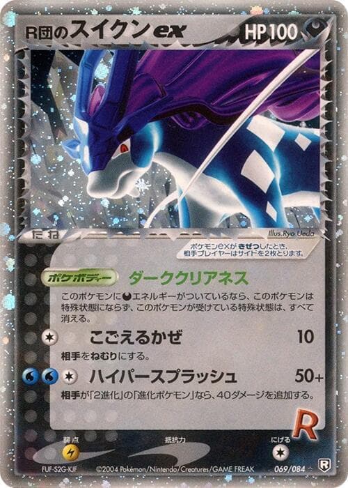 Rockets Suicune ex 1st Edition Holofoil