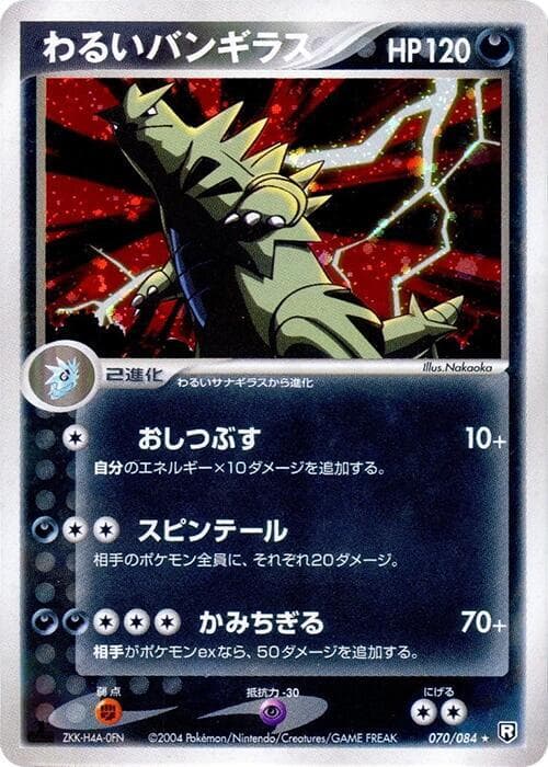 Dark Tyranitar 1st Edition Holofoil