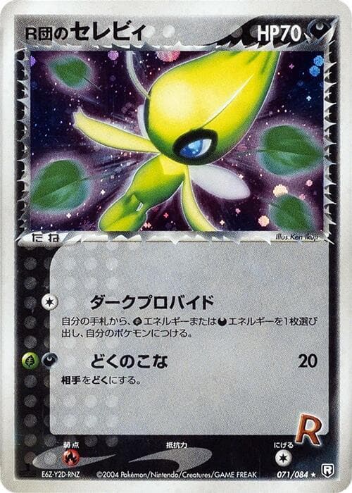 Rockets Celebi 1st Edition Holofoil