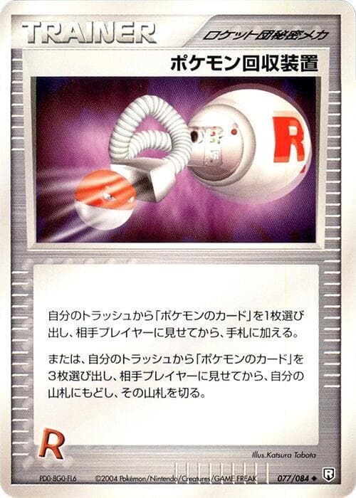 Pokemon Retriever 1st Edition
