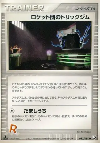 Rockets Tricky Gym 1st Edition