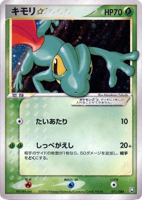 Treecko Star Unlimited Holofoil