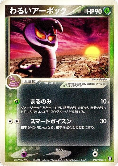 Dark Arbok Unlimited