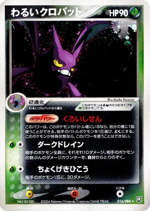 Dark Crobat Unlimited Holofoil