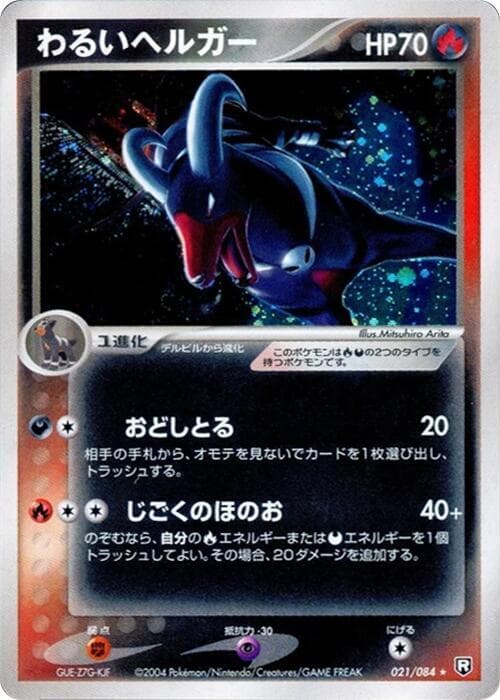 Dark Houndoom Unlimited Holofoil
