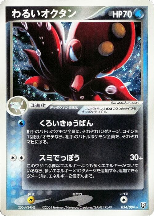 Dark Octillery Unlimited Holofoil