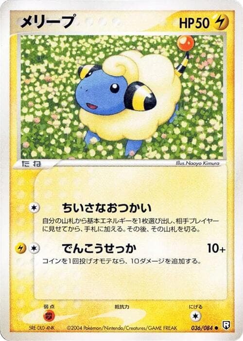 Mareep Unlimited