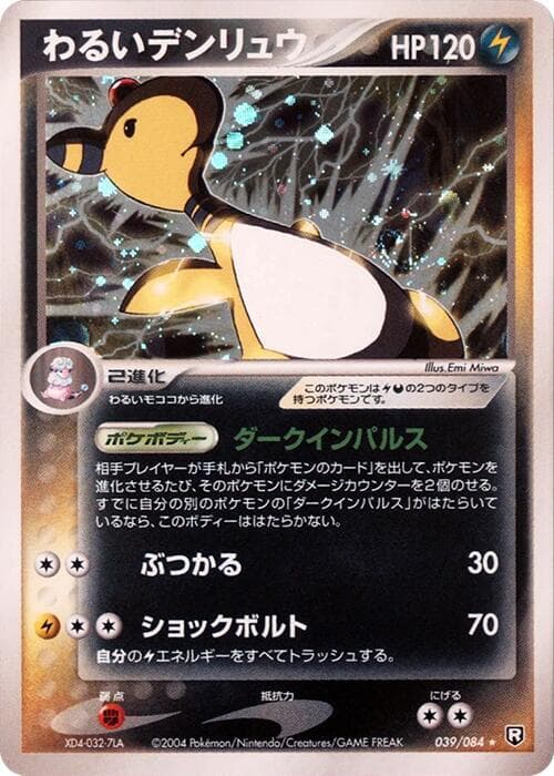Dark Ampharos Unlimited Holofoil