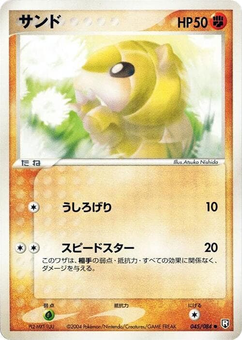 Sandshrew Unlimited