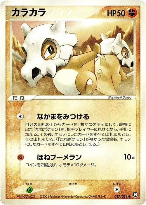 Cubone Unlimited