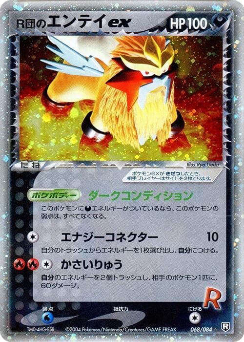 Rockets Entei ex Unlimited Holofoil