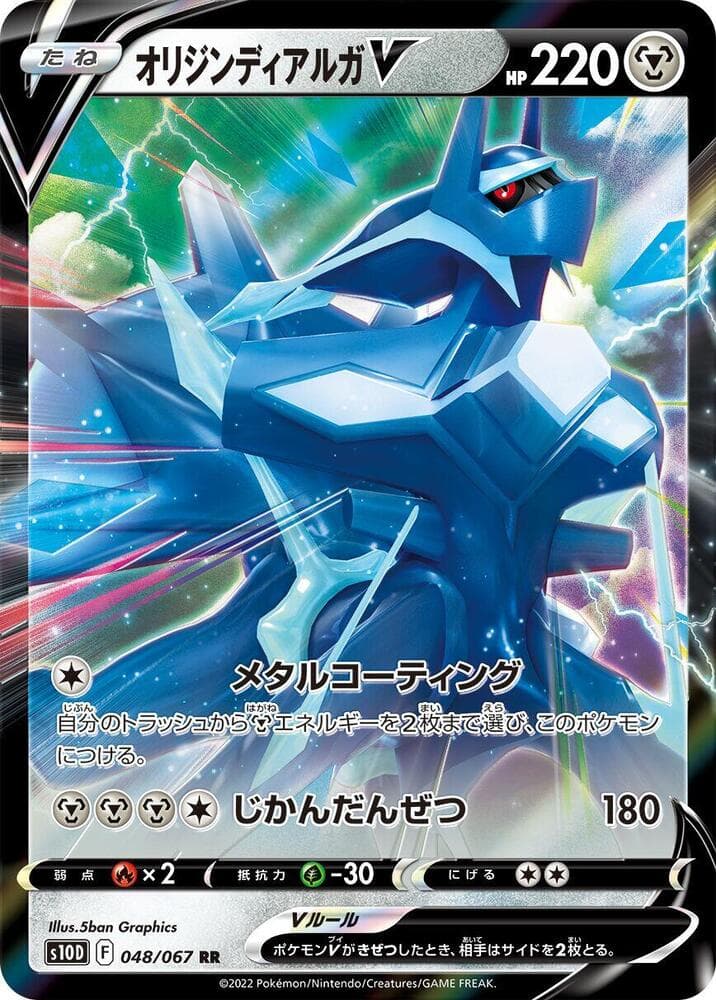 Origin Dialga V